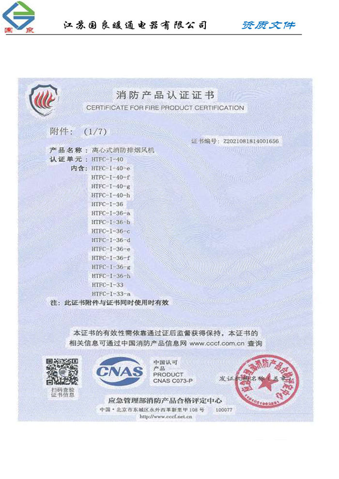 离心式消防排烟风机